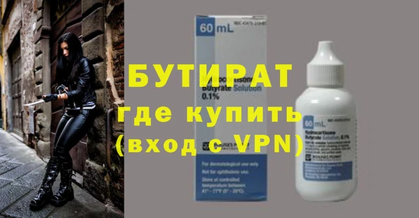 бутират Вязьма